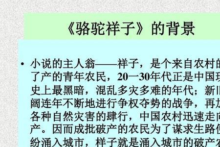 骆驼祥子小说意义50字