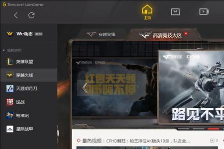 wegame穿越火线进不去一直在运行