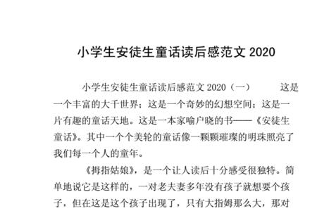 沙丘的故事安徒生读后感