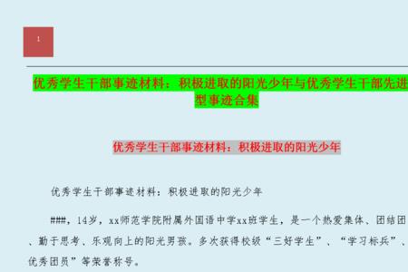 苏州市阳光少年主要事迹怎么写