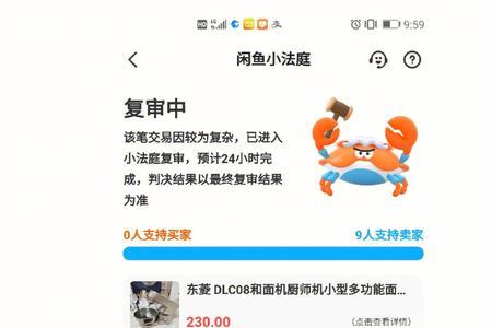 怎么申请闲鱼小法庭