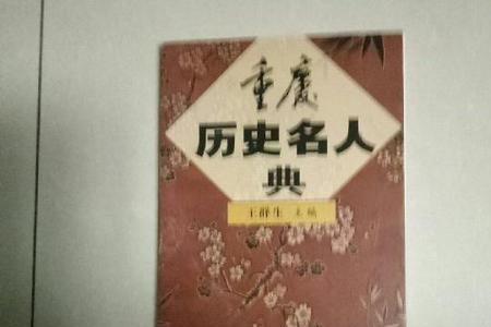 吉林省历史十大名人