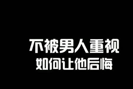 一个字代表自己不会后悔