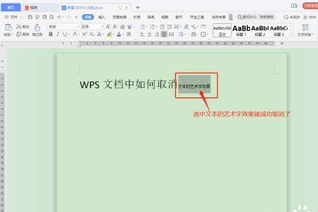 wps一行字无法排满