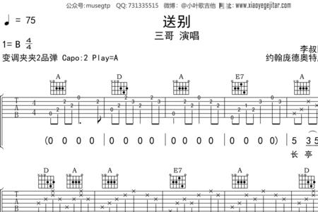 长亭晚古道边歌词