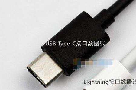 lightning接口和usbc接口那个容易坏