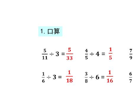 一个数除以分数的算理例题