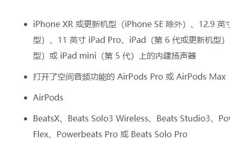 为什么ios15没有杜比音效