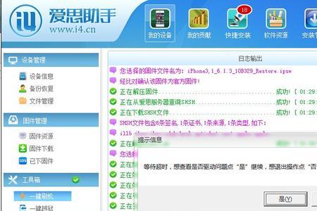 ios16.1用爱思助手刷不了机