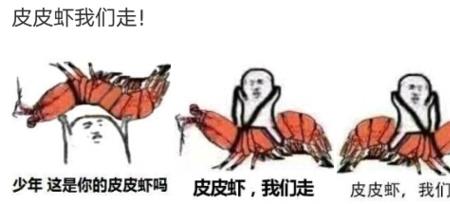 虾是什么意思网络语