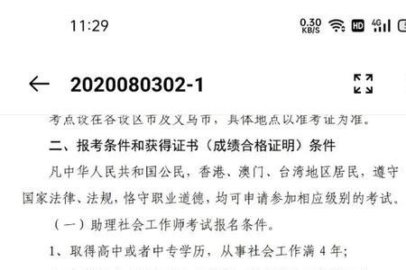 职上教育399元拿社工证可靠吗