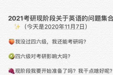 考研词汇能覆盖四六级吗