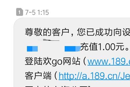 每刻省钱里充话费收不到信息