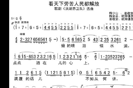 愿天下劳苦大众都解放歌词