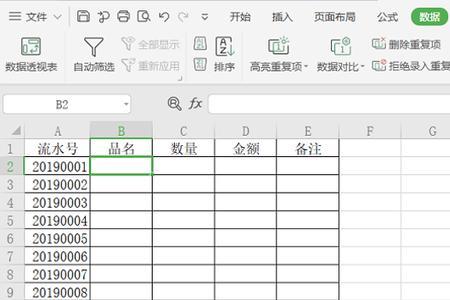 excel怎么下拉复制上一栏格式