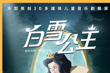 白雪公主会选哪个魔法