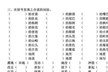 什么的瞬间填空形容词二年级