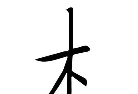 杰是木字旁吗