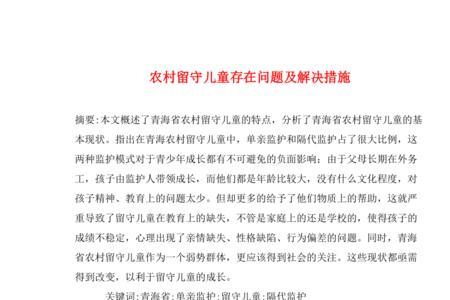 农村教育存在的问题和解决措施