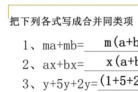 合并同类项要写解吗