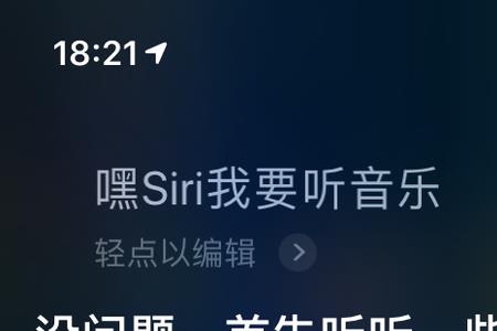 连着蓝牙喊不出siri