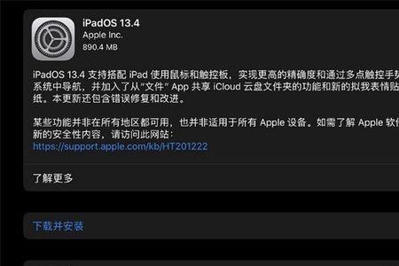 ipad更新ios16app移不动