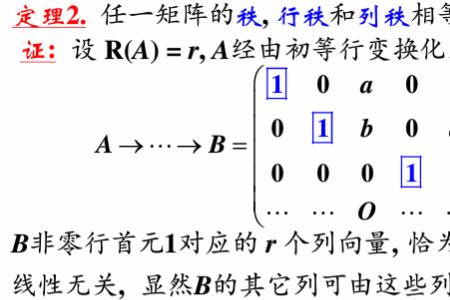 线性相关秩为多少