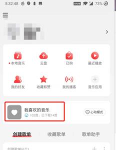 为什么网易云里我喜欢找不到了