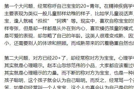 什么人喜欢叫对象宝宝