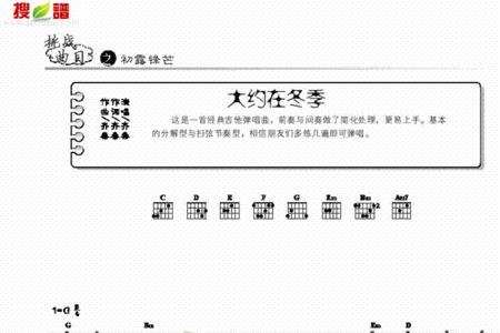 大约在冬季歌词意思