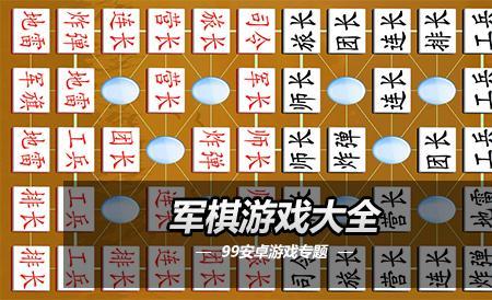 jj军棋怎么下载手机版