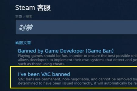 CSGO受到vac封禁怎么解封