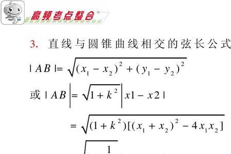 圆锥曲线与直线的距离公式