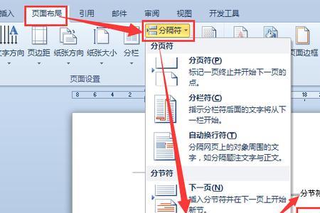 word怎么删除第一页一个横页