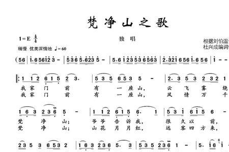 山开头的歌曲叫什么名字