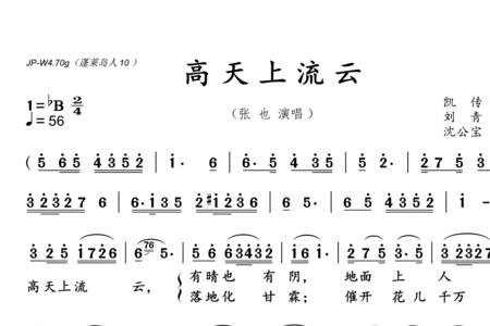 高山上的流云歌词