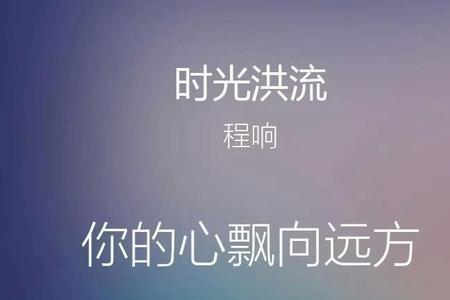 时光河流歌词完整版