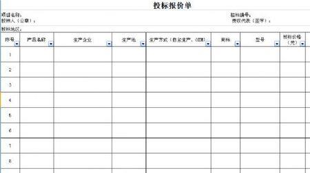 项目招标怎么把报价表传上去