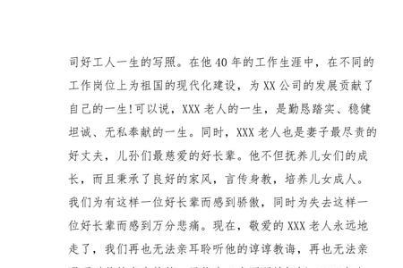 不能参加同事父亲葬礼的短信