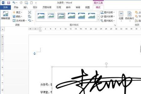 word插入手写签名时怎样去除阴影