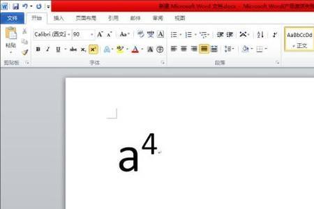 在word中如何输入多次方