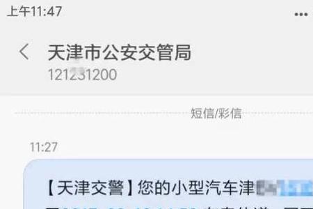 12123违停短信每天都会通知吗