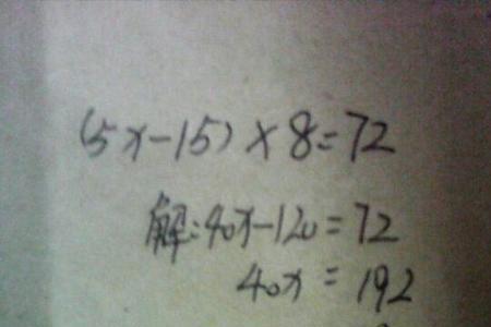 15-x=2五年级解方程