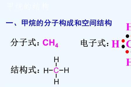 甲烷是极性分子的原因