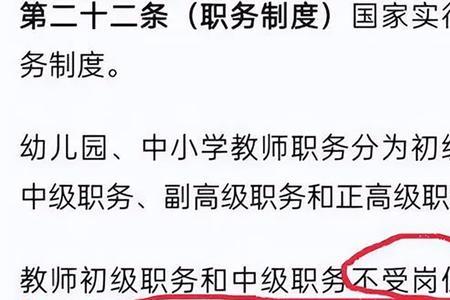 教师法关于定罪免处的规定