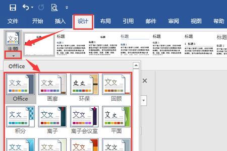 文档主题外的颜色怎么设置