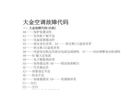 大金空调l1-05故障怎么处理