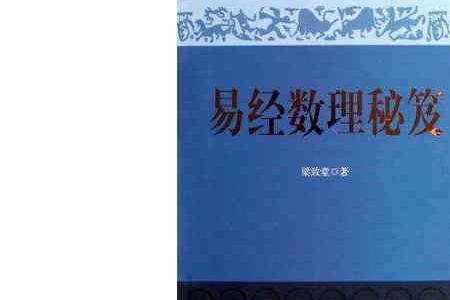 易经81数理是什么意思