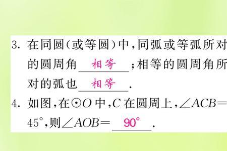 七年级上册数学圆心角计算