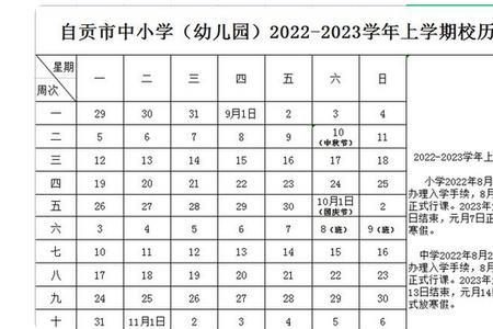 2023年幼儿园开学时间